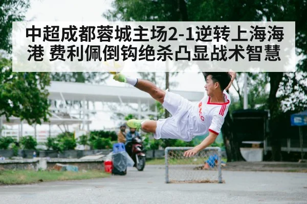 bicycle kick goal